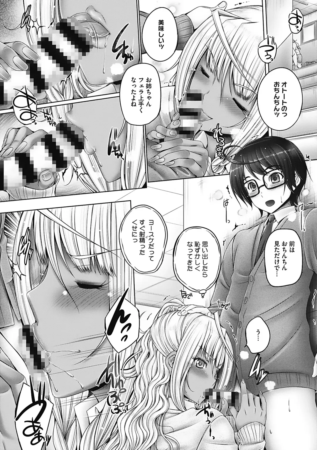 [Otone] Motto Nee Motto Fhentai - Page 17