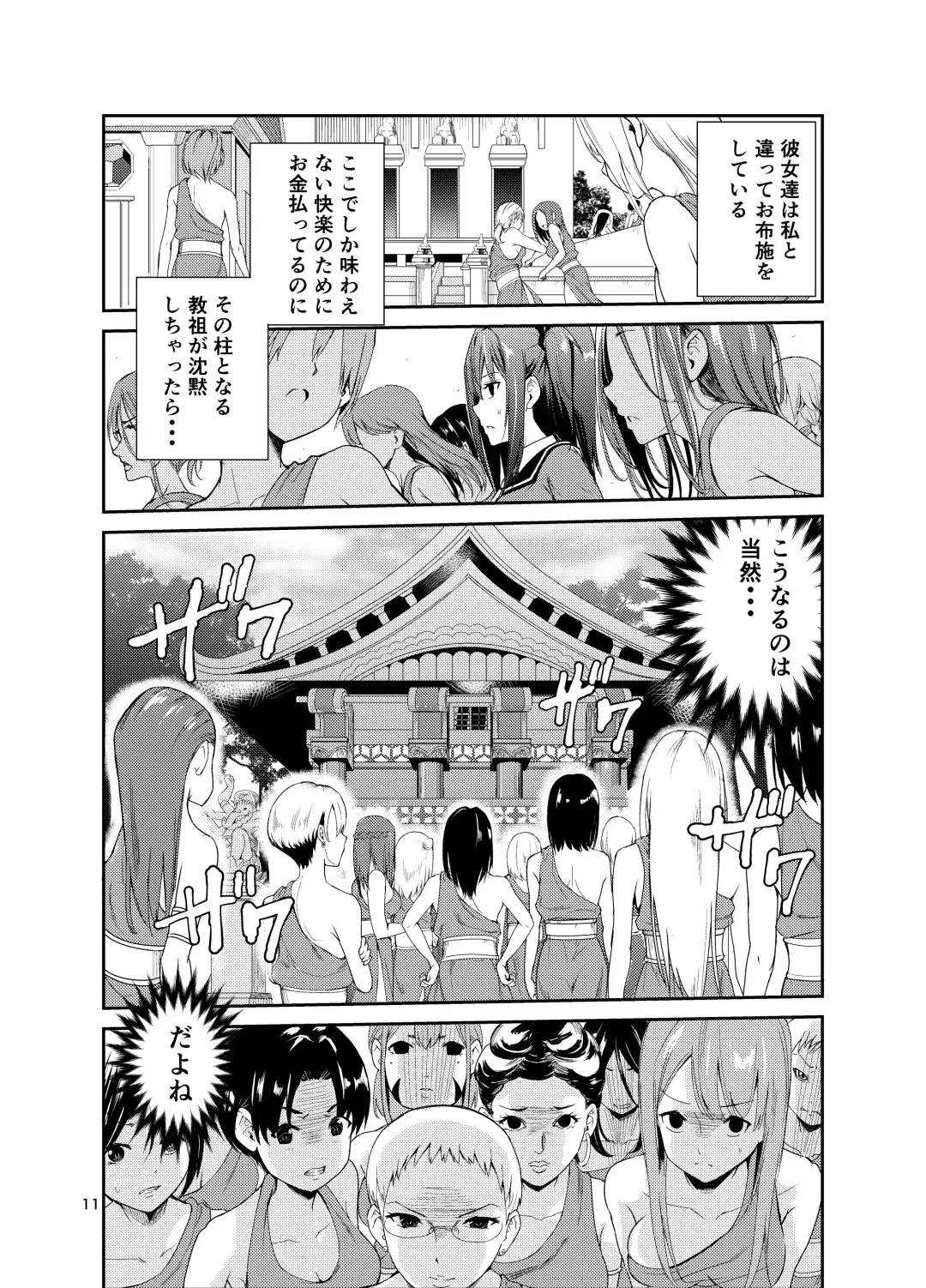 [Tricky] Tsuyagari Mura 8 ~Kareshi o Mamoru Tame Hikyou no Mura de Kyousei Gohoushi & NTR Sex~ Fhentai - Page 10