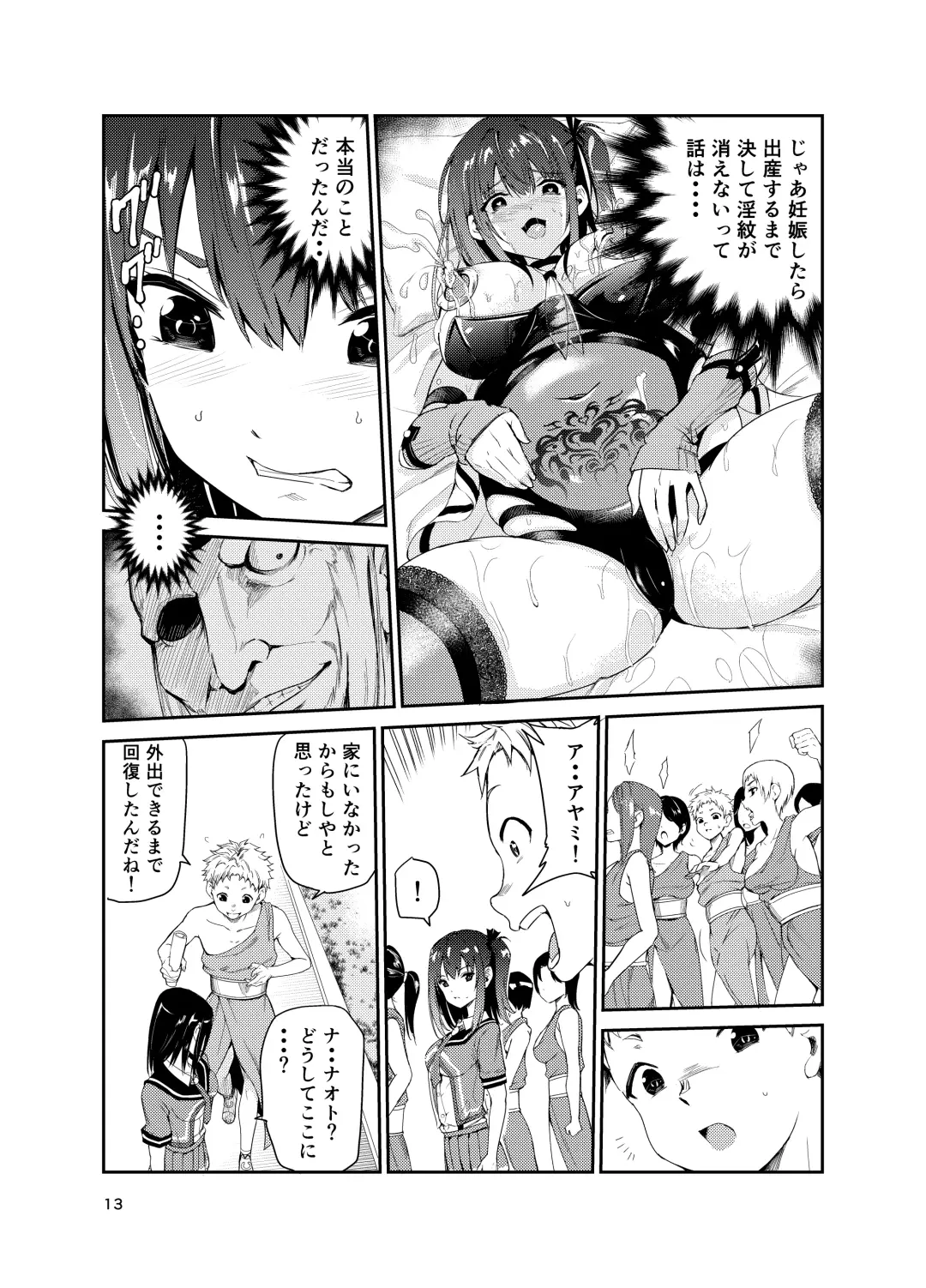 [Tricky] Tsuyagari Mura 8 ~Kareshi o Mamoru Tame Hikyou no Mura de Kyousei Gohoushi & NTR Sex~ Fhentai - Page 12