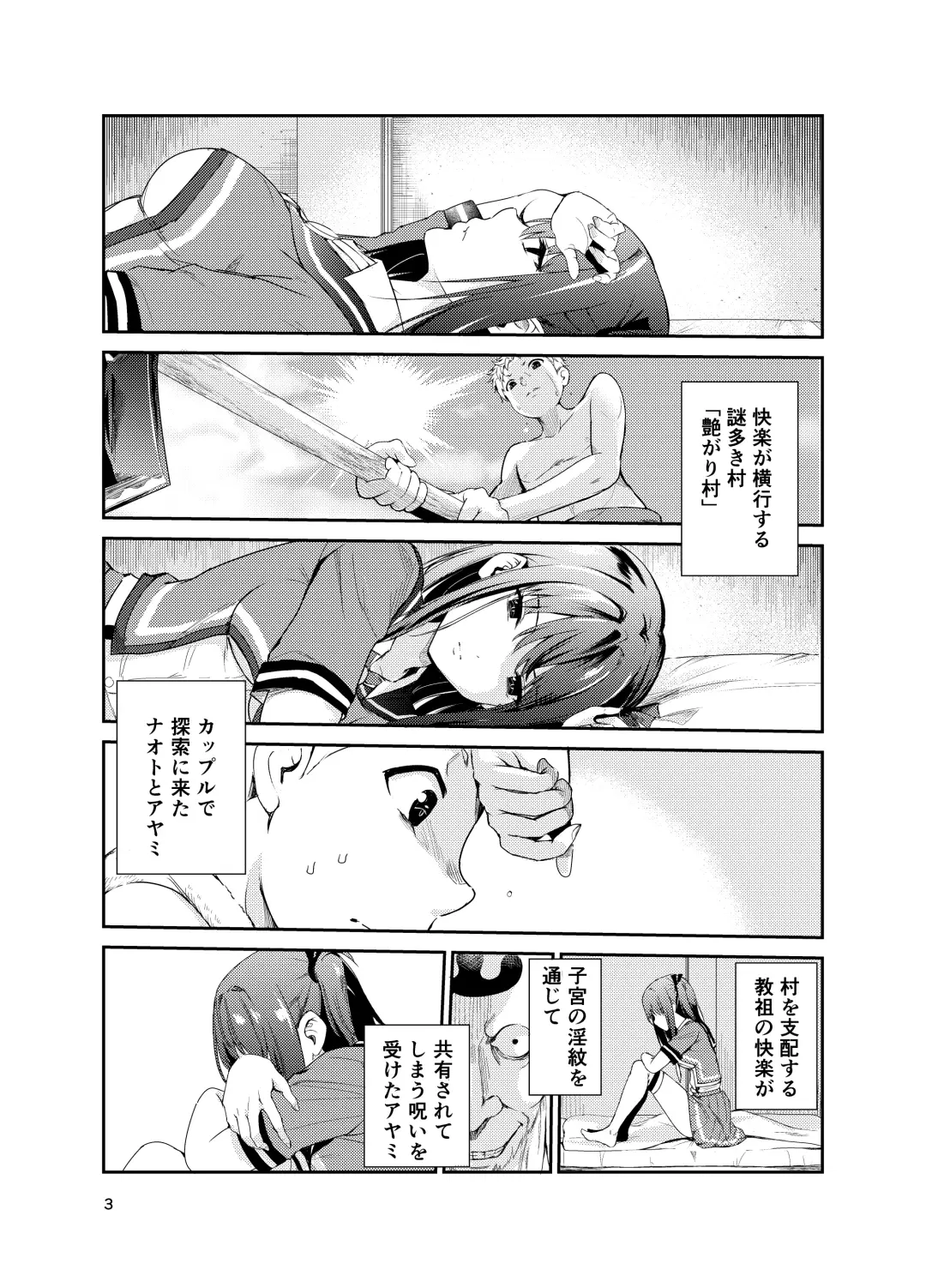 [Tricky] Tsuyagari Mura 8 ~Kareshi o Mamoru Tame Hikyou no Mura de Kyousei Gohoushi & NTR Sex~ Fhentai - Page 2
