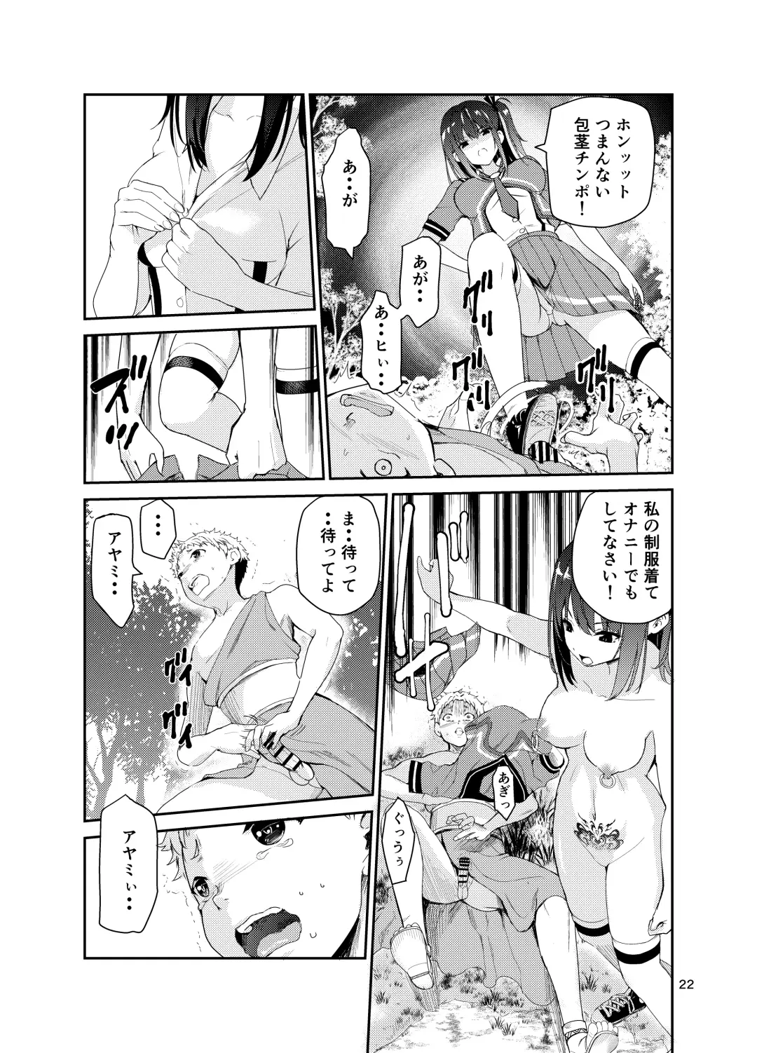 [Tricky] Tsuyagari Mura 8 ~Kareshi o Mamoru Tame Hikyou no Mura de Kyousei Gohoushi & NTR Sex~ Fhentai - Page 21