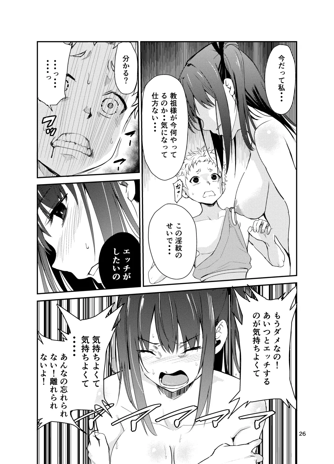 [Tricky] Tsuyagari Mura 8 ~Kareshi o Mamoru Tame Hikyou no Mura de Kyousei Gohoushi & NTR Sex~ Fhentai - Page 25