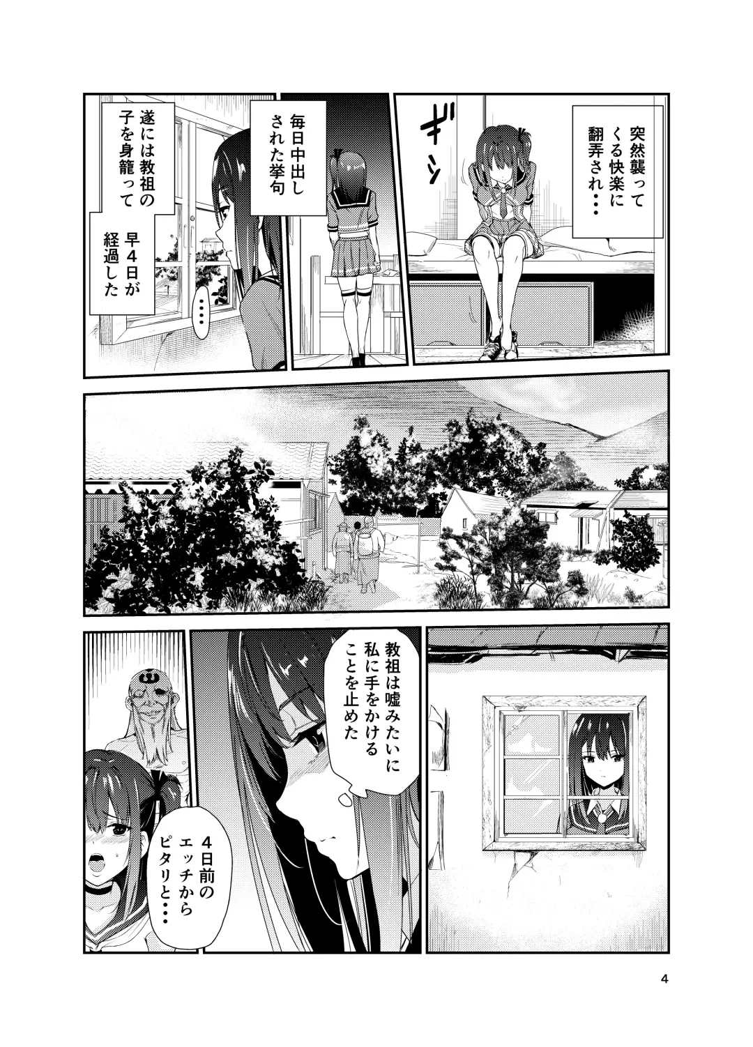 [Tricky] Tsuyagari Mura 8 ~Kareshi o Mamoru Tame Hikyou no Mura de Kyousei Gohoushi & NTR Sex~ Fhentai - Page 3
