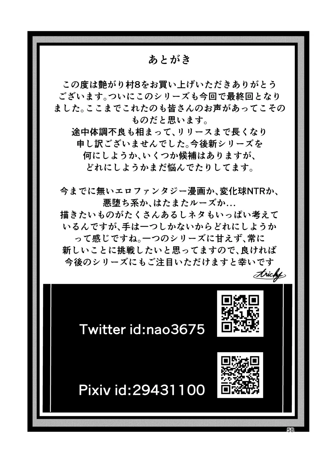 [Tricky] Tsuyagari Mura 8 ~Kareshi o Mamoru Tame Hikyou no Mura de Kyousei Gohoushi & NTR Sex~ Fhentai - Page 57