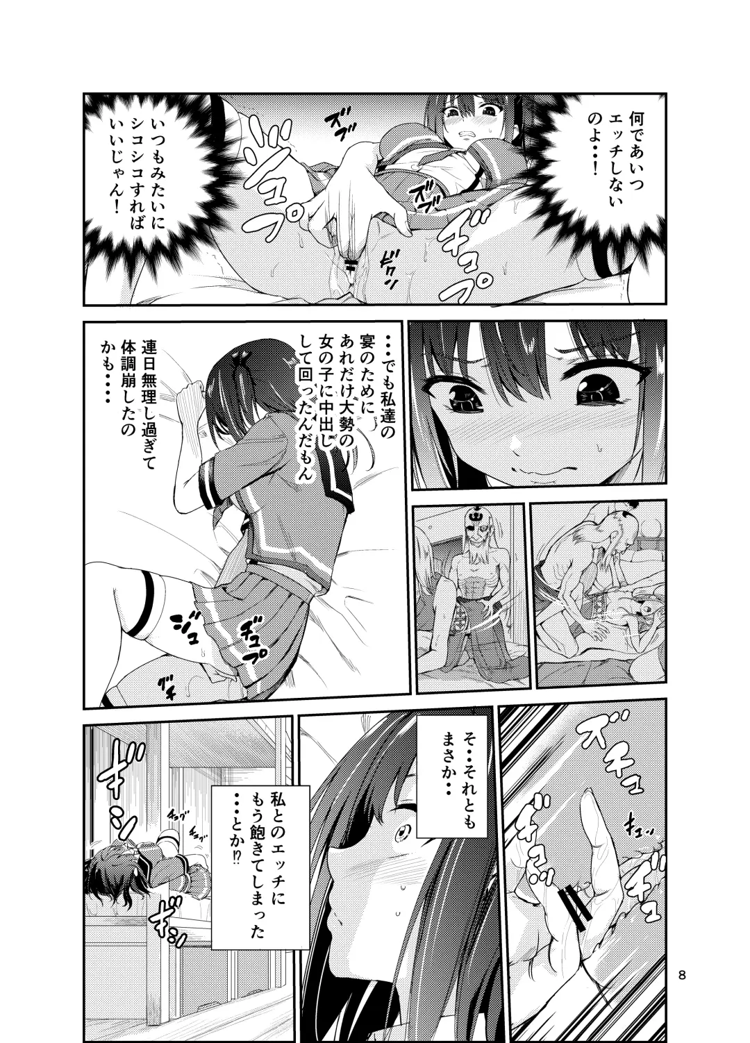 [Tricky] Tsuyagari Mura 8 ~Kareshi o Mamoru Tame Hikyou no Mura de Kyousei Gohoushi & NTR Sex~ Fhentai - Page 7