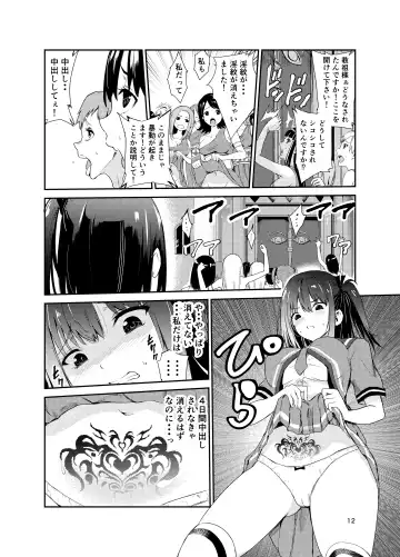 [Tricky] Tsuyagari Mura 8 ~Kareshi o Mamoru Tame Hikyou no Mura de Kyousei Gohoushi & NTR Sex~ Fhentai - Page 11