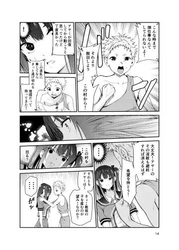 [Tricky] Tsuyagari Mura 8 ~Kareshi o Mamoru Tame Hikyou no Mura de Kyousei Gohoushi & NTR Sex~ Fhentai - Page 13