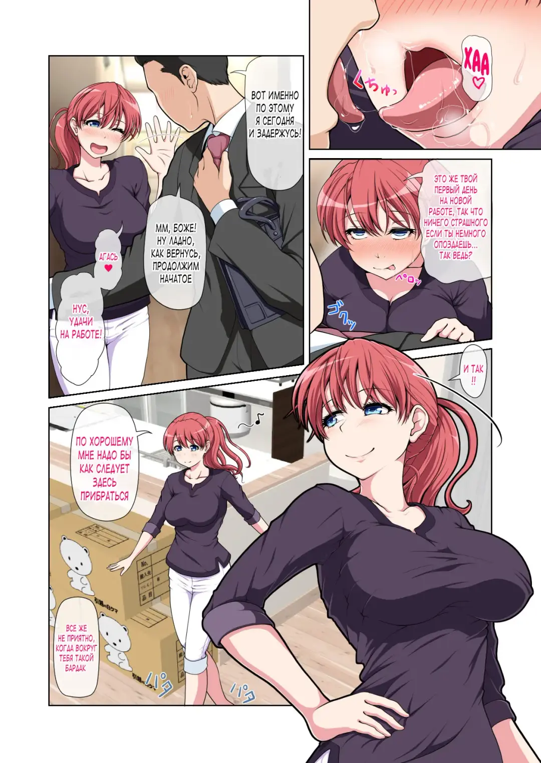 Otonari NTR | NTR с соседушкой Fhentai - Page 3