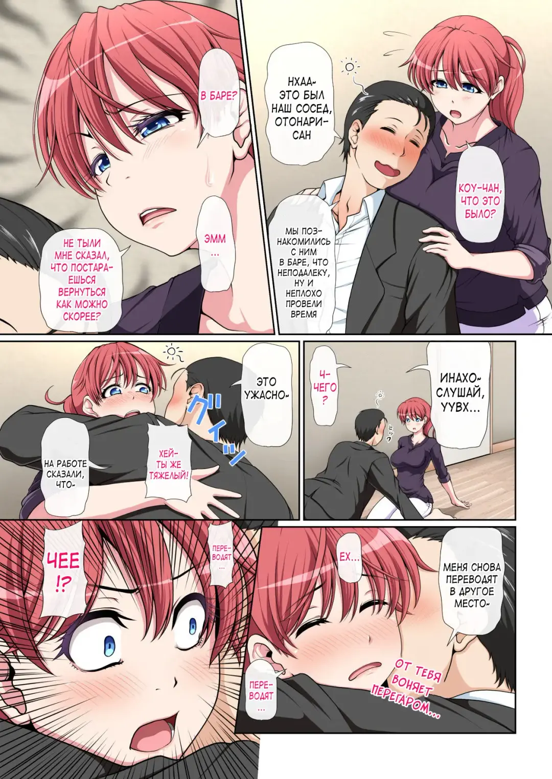 Otonari NTR | NTR с соседушкой Fhentai - Page 20