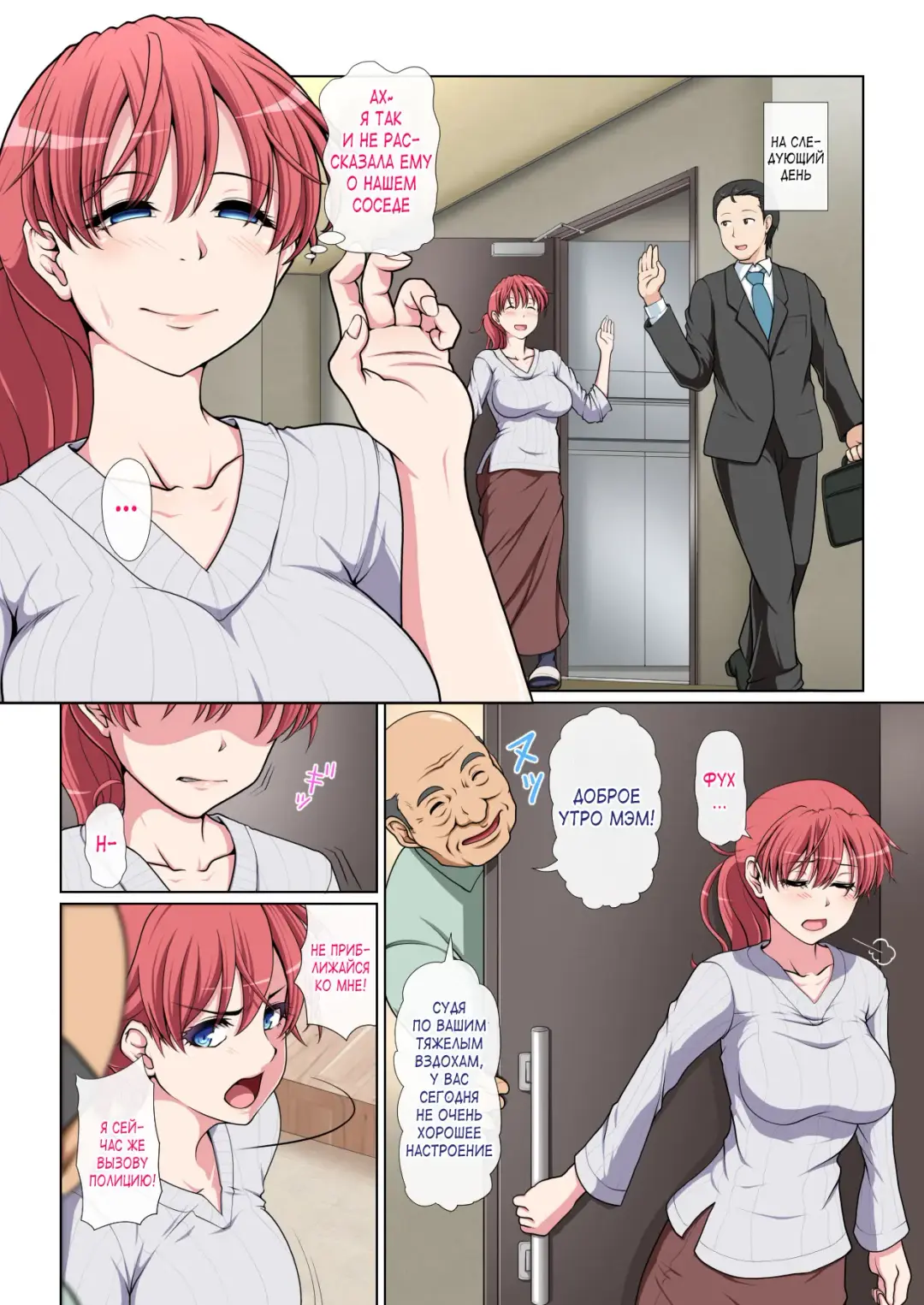 Otonari NTR | NTR с соседушкой Fhentai - Page 23