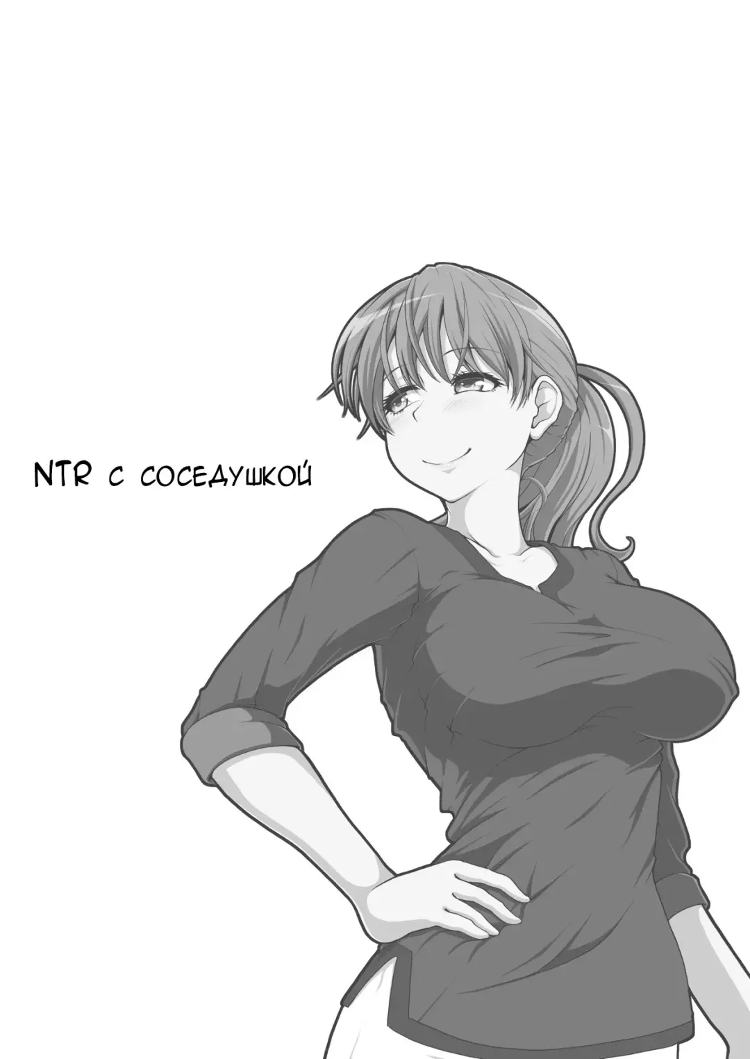 Otonari NTR | NTR с соседушкой Fhentai - Page 72