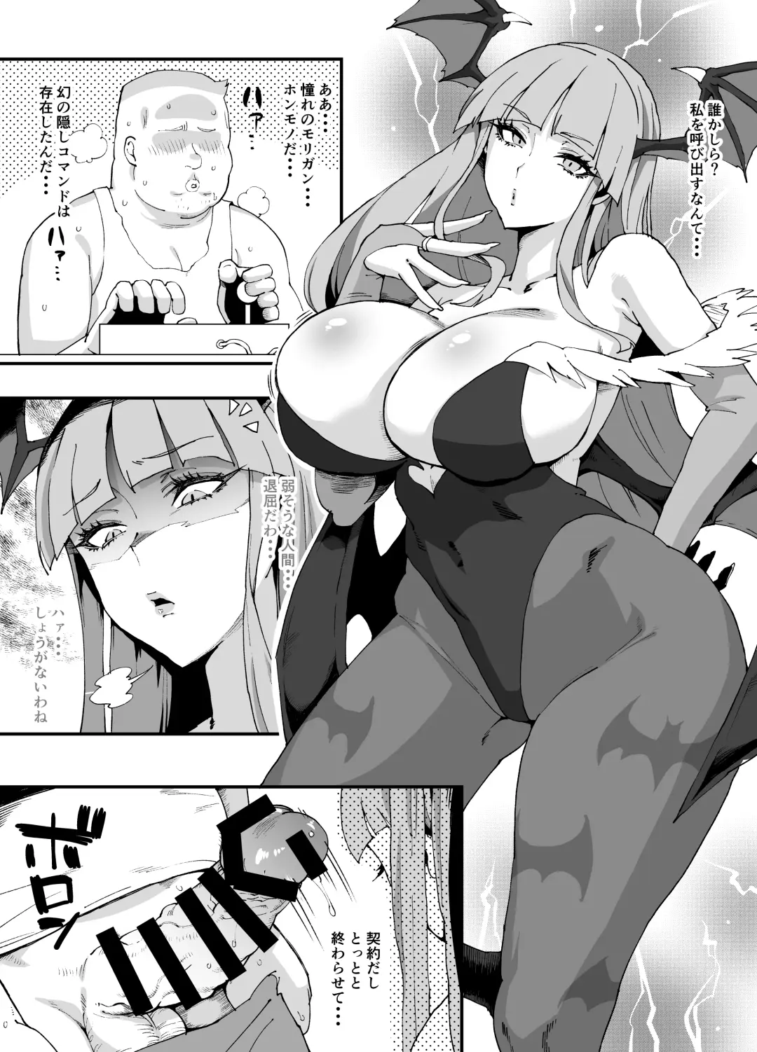[Poccora] Morrigan vs Kyokon Oji-san Fhentai - Page 2