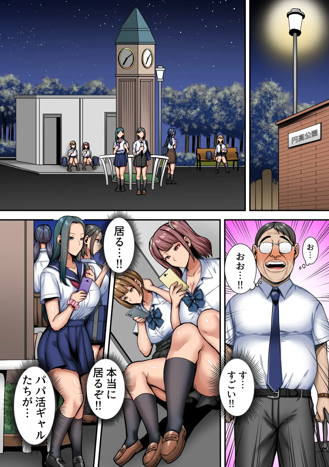 Papakatsu Joshi ni Ki ni Irareta Doutei Dekachin no Ossan no Hanashi. Atashira Oji-san no ni Hamacchaimashita! Fhentai - Page 4