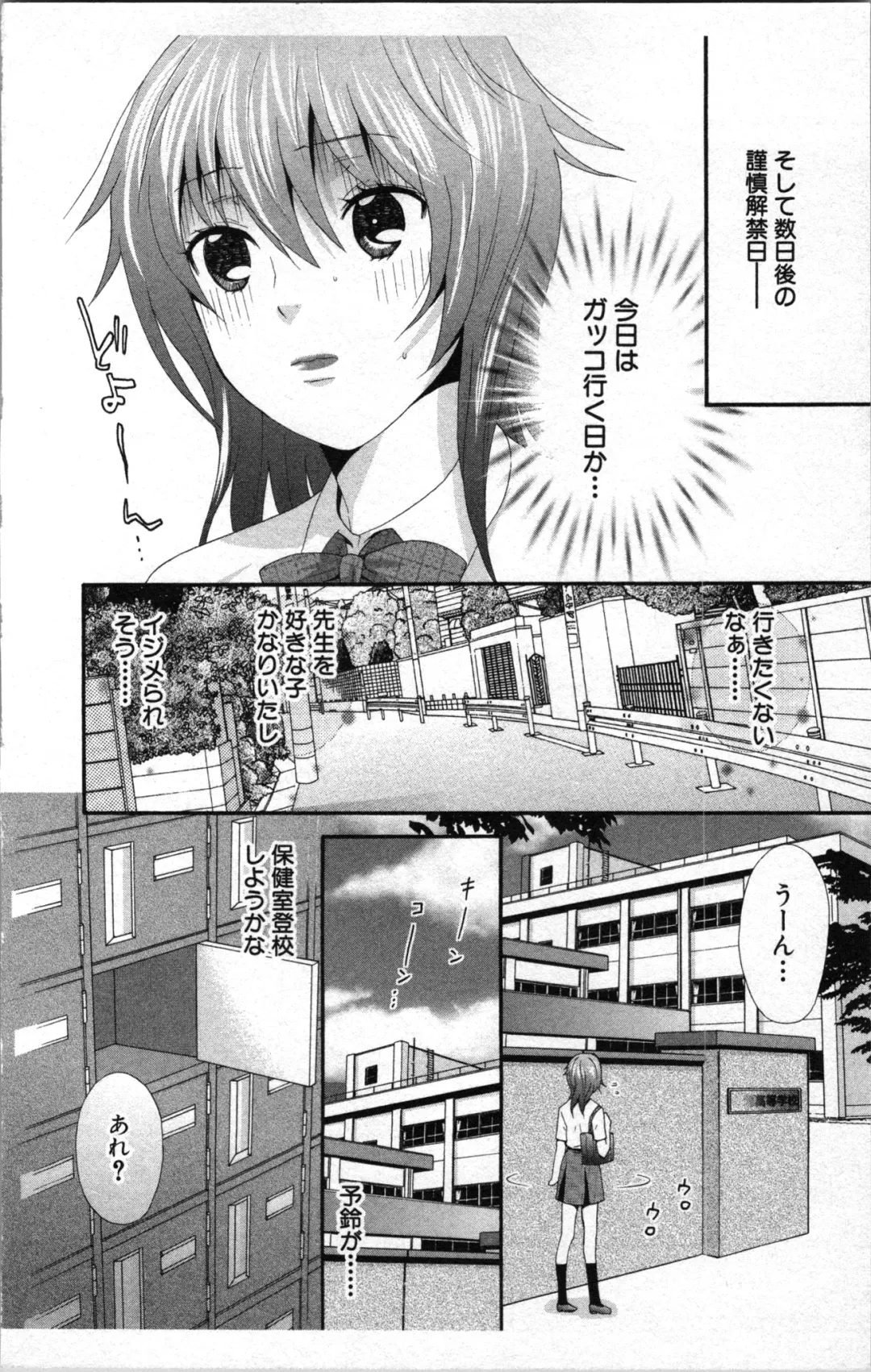 [Sakura Eri] Abunai Fujun Isei Kouyuu 2 Fhentai - Page 100