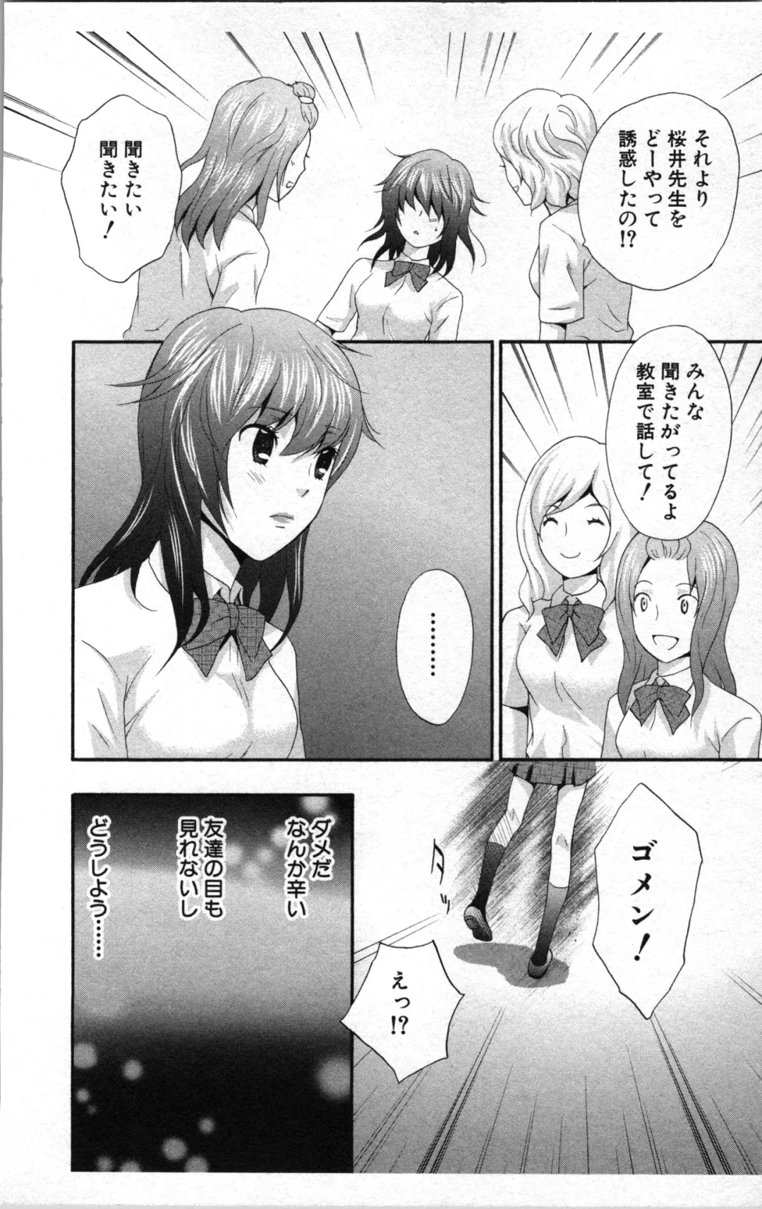 [Sakura Eri] Abunai Fujun Isei Kouyuu 2 Fhentai - Page 102