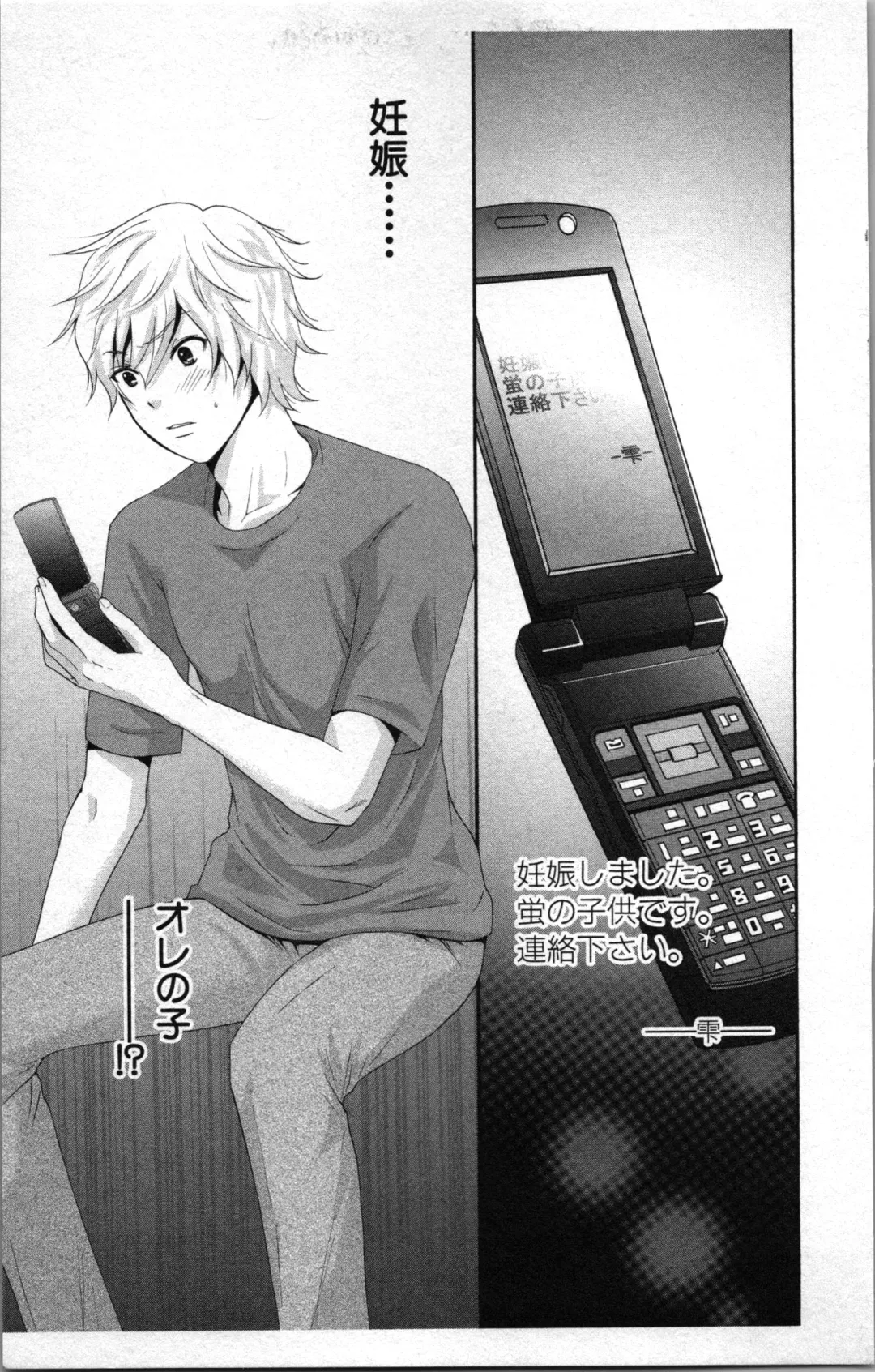 [Sakura Eri] Abunai Fujun Isei Kouyuu 2 Fhentai - Page 105