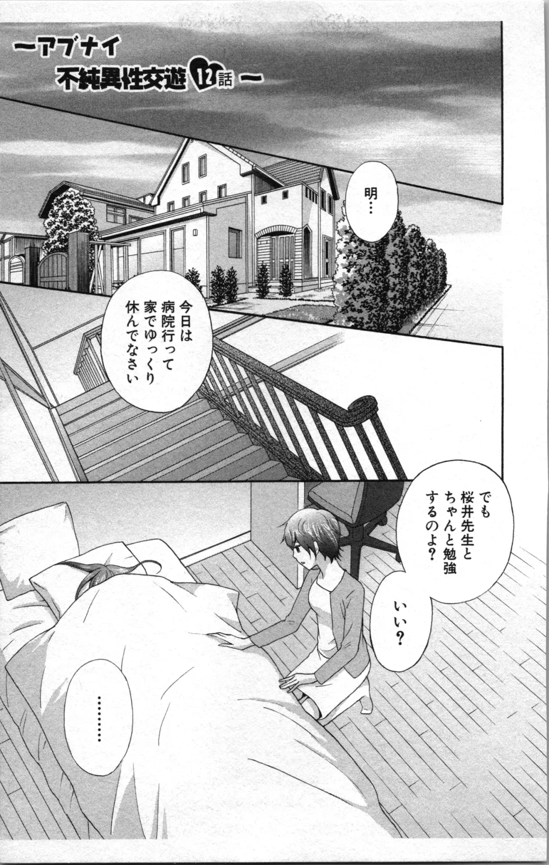 [Sakura Eri] Abunai Fujun Isei Kouyuu 2 Fhentai - Page 107