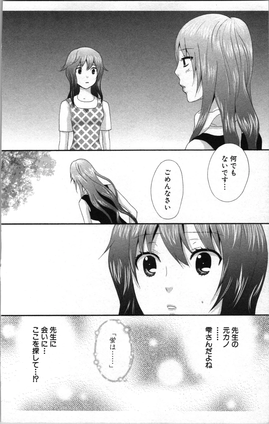 [Sakura Eri] Abunai Fujun Isei Kouyuu 2 Fhentai - Page 118