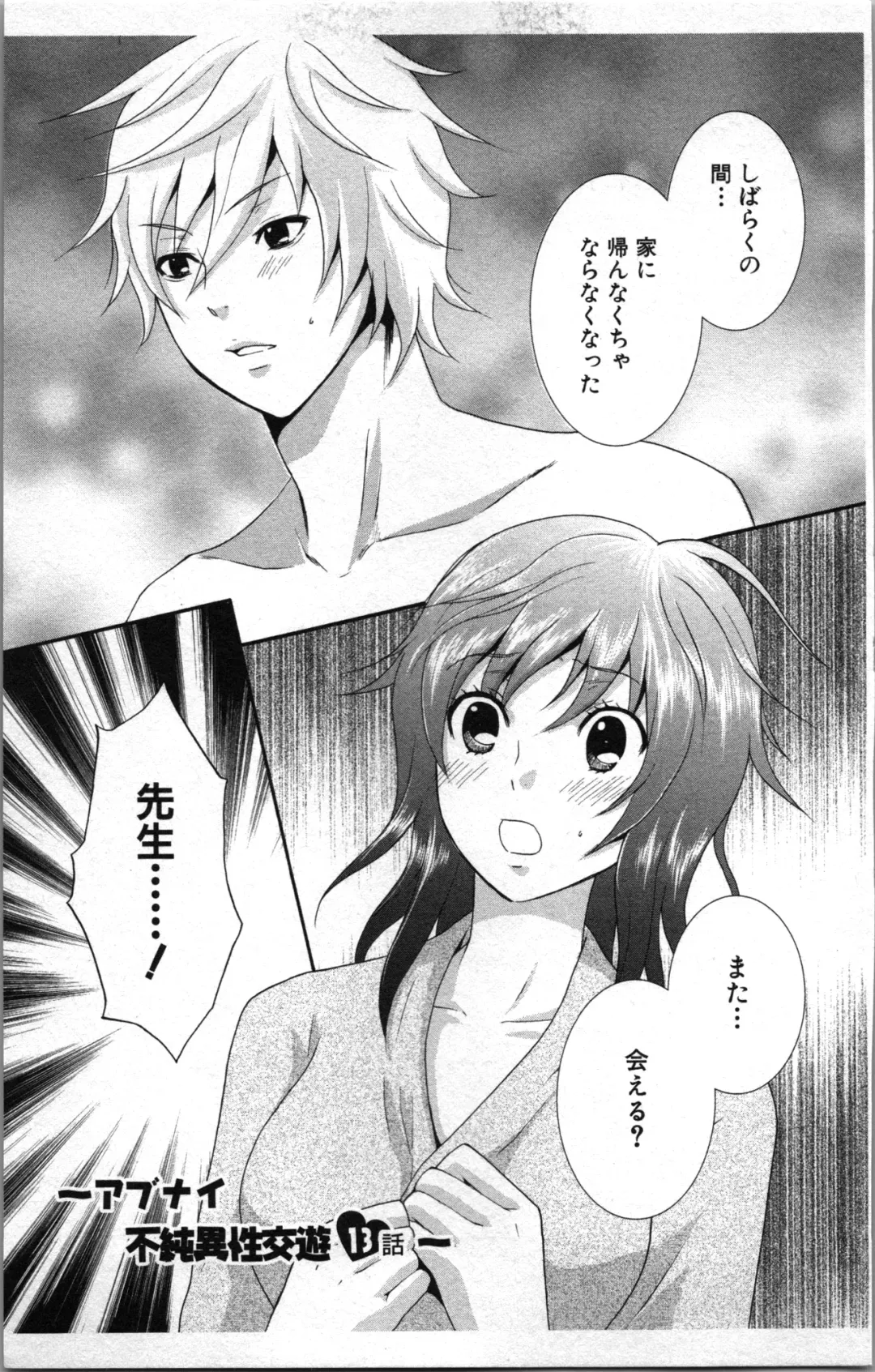 [Sakura Eri] Abunai Fujun Isei Kouyuu 2 Fhentai - Page 131