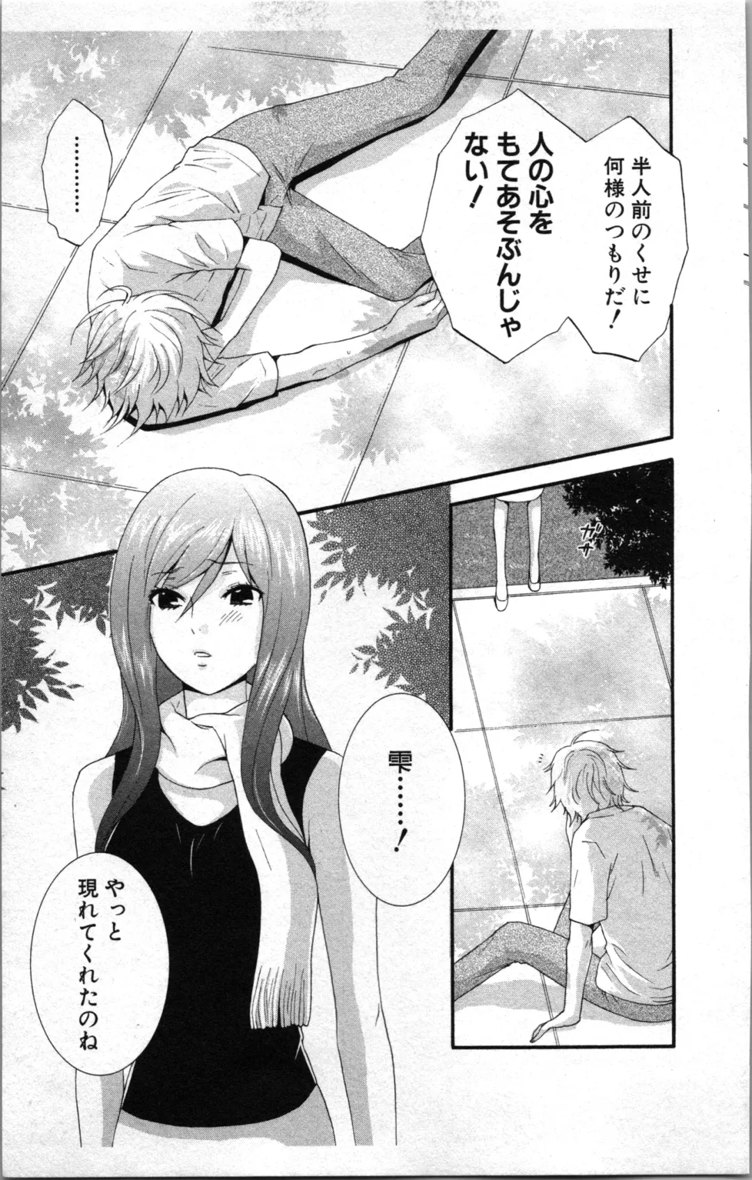 [Sakura Eri] Abunai Fujun Isei Kouyuu 2 Fhentai - Page 137