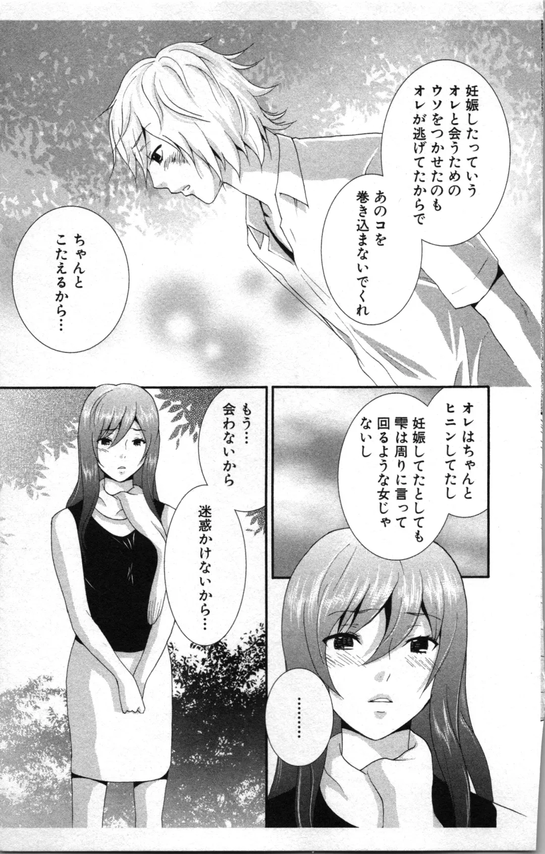 [Sakura Eri] Abunai Fujun Isei Kouyuu 2 Fhentai - Page 139