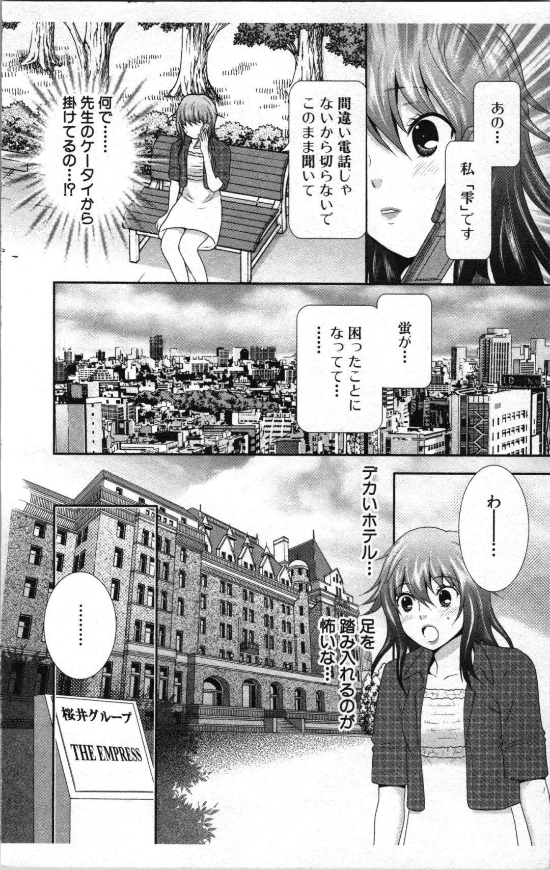 [Sakura Eri] Abunai Fujun Isei Kouyuu 2 Fhentai - Page 158