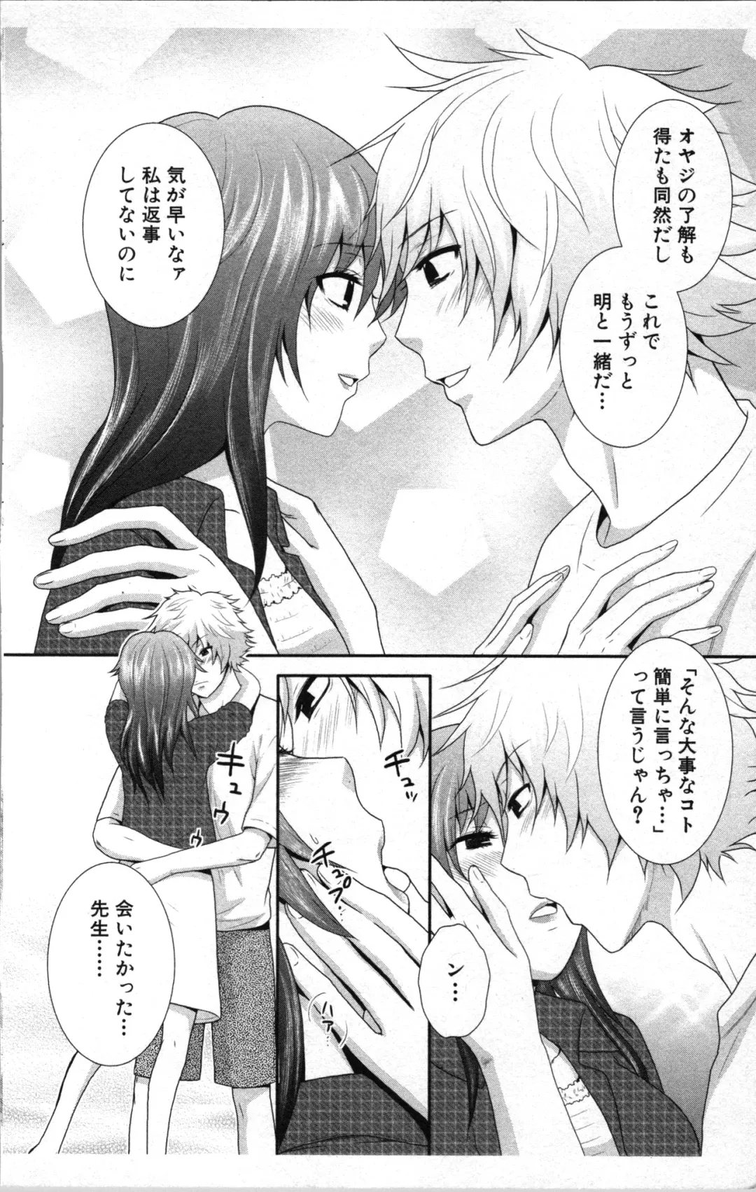 [Sakura Eri] Abunai Fujun Isei Kouyuu 2 Fhentai - Page 170