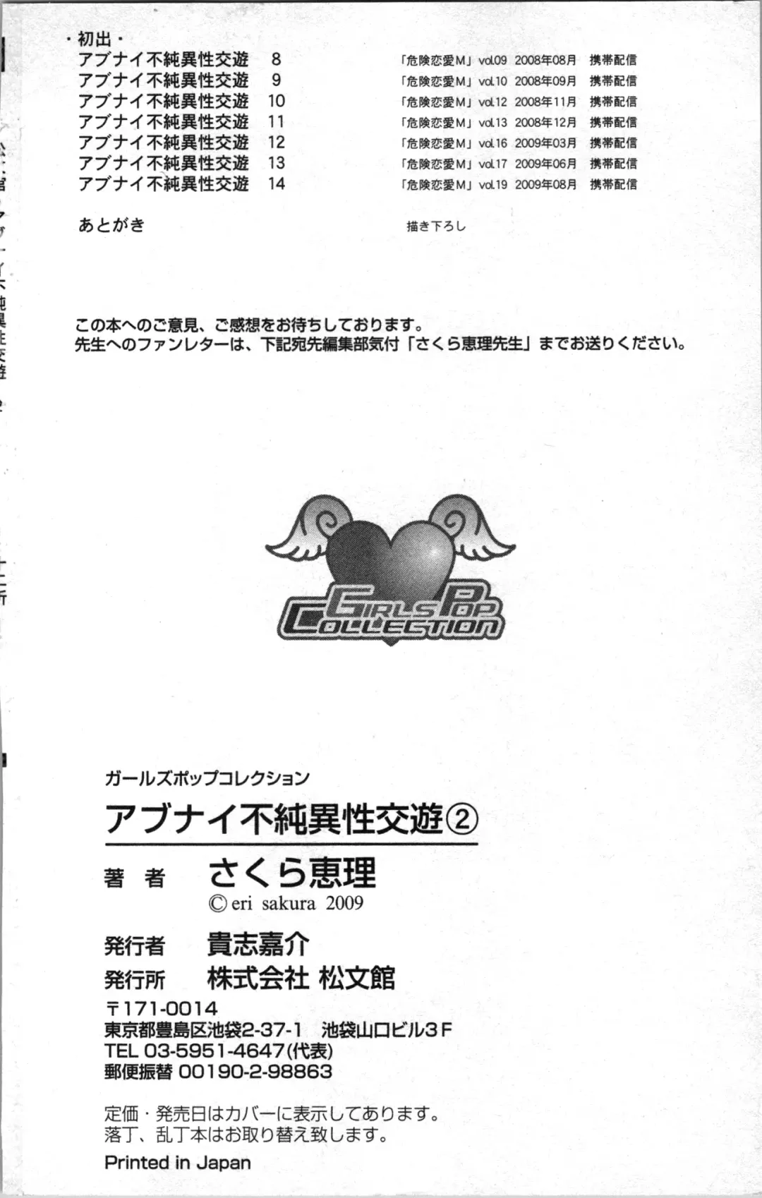 [Sakura Eri] Abunai Fujun Isei Kouyuu 2 Fhentai - Page 180