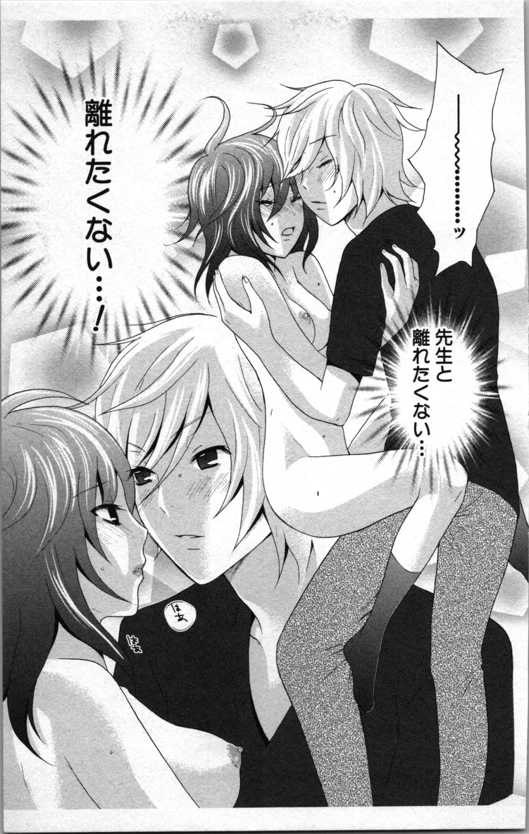 [Sakura Eri] Abunai Fujun Isei Kouyuu 2 Fhentai - Page 51