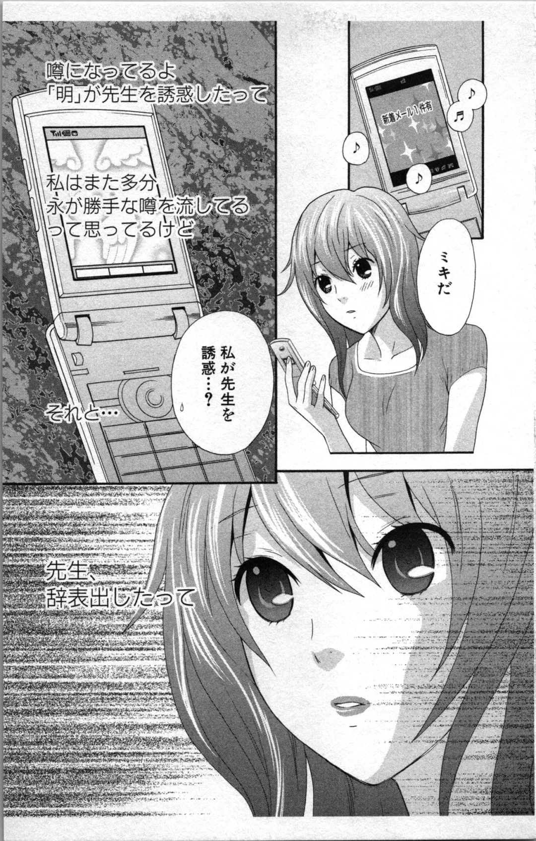 [Sakura Eri] Abunai Fujun Isei Kouyuu 2 Fhentai - Page 53