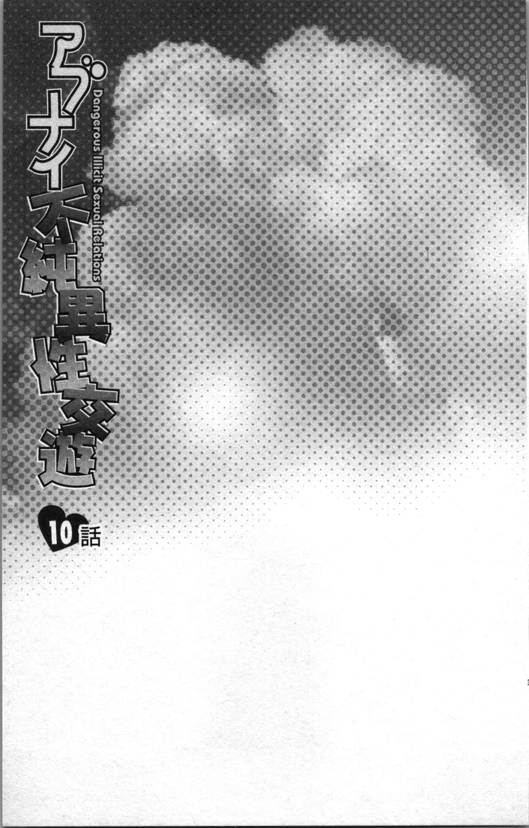 [Sakura Eri] Abunai Fujun Isei Kouyuu 2 Fhentai - Page 55