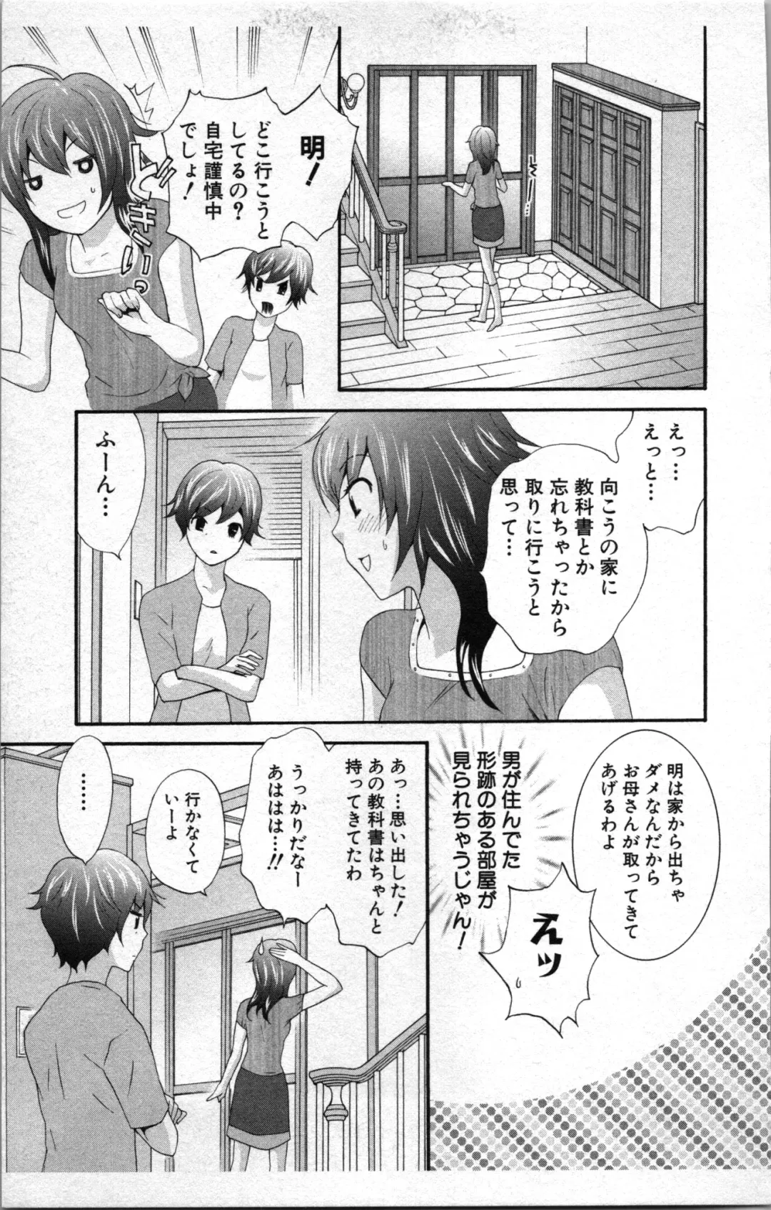 [Sakura Eri] Abunai Fujun Isei Kouyuu 2 Fhentai - Page 59