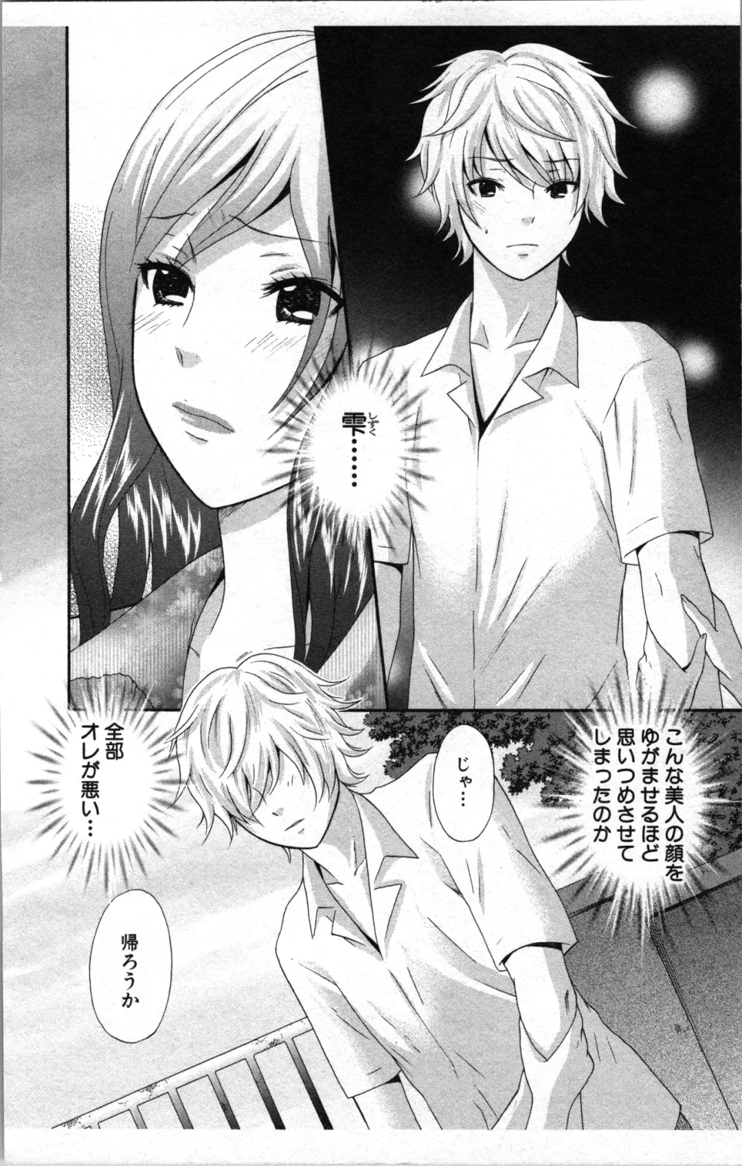 [Sakura Eri] Abunai Fujun Isei Kouyuu 2 Fhentai - Page 6