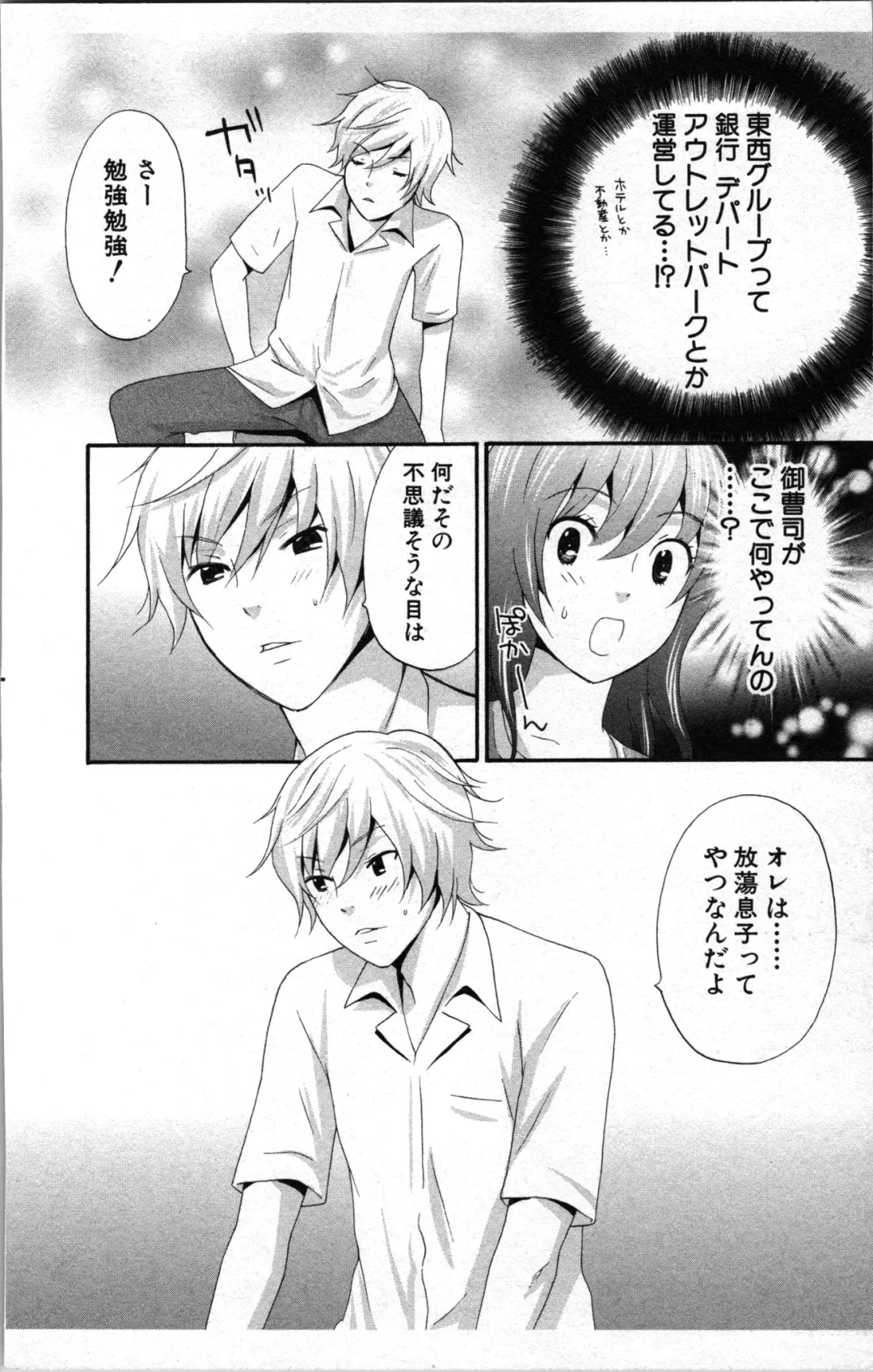 [Sakura Eri] Abunai Fujun Isei Kouyuu 2 Fhentai - Page 70