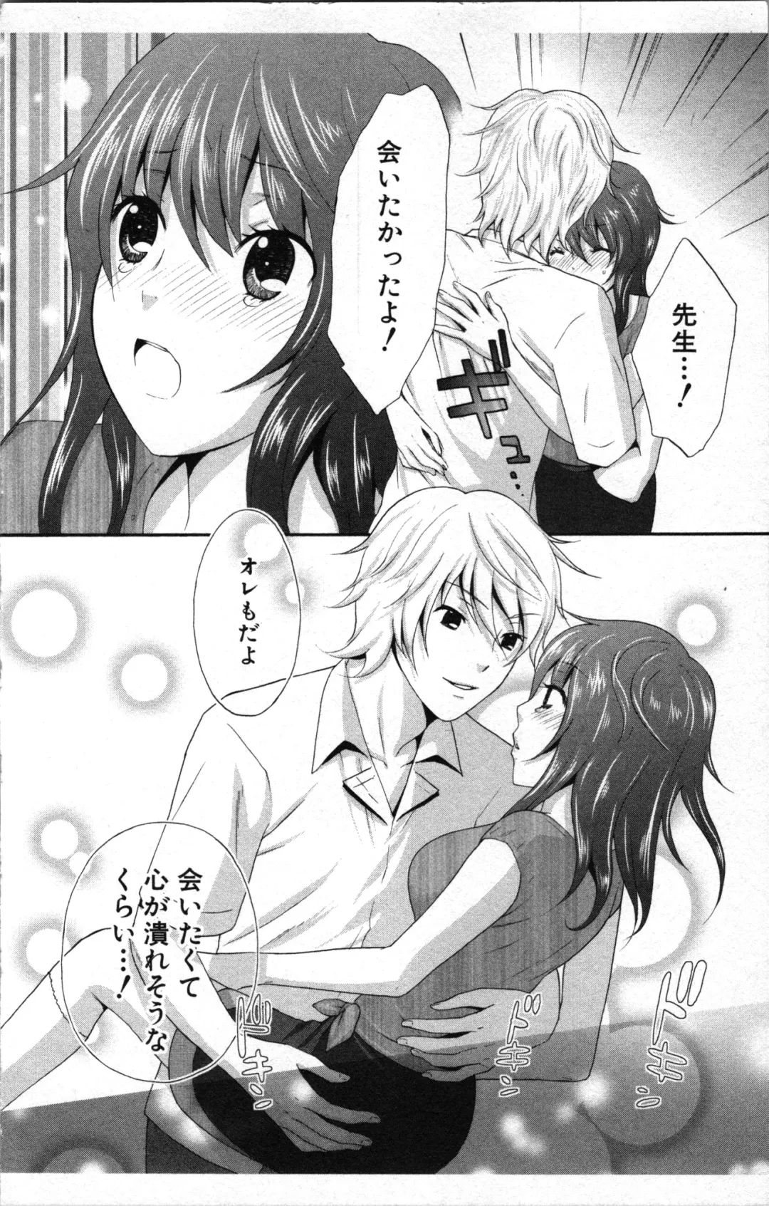 [Sakura Eri] Abunai Fujun Isei Kouyuu 2 Fhentai - Page 74