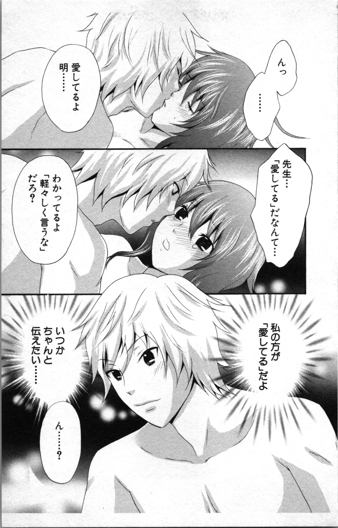 [Sakura Eri] Abunai Fujun Isei Kouyuu 2 Fhentai - Page 79