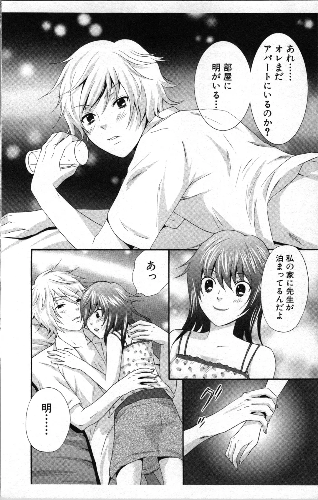 [Sakura Eri] Abunai Fujun Isei Kouyuu 2 Fhentai - Page 88