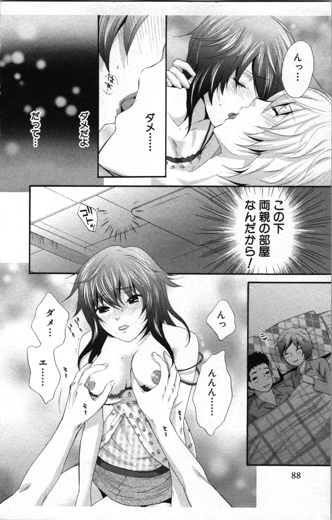 [Sakura Eri] Abunai Fujun Isei Kouyuu 2 Fhentai - Page 90