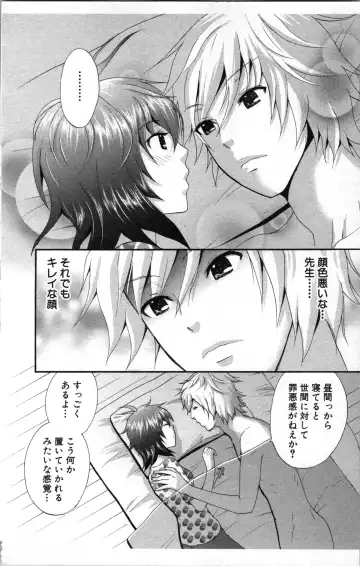 [Sakura Eri] Abunai Fujun Isei Kouyuu 2 Fhentai - Page 114