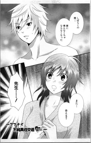 [Sakura Eri] Abunai Fujun Isei Kouyuu 2 Fhentai - Page 131