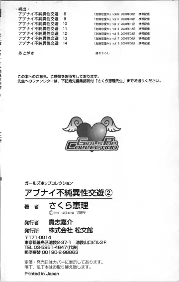 [Sakura Eri] Abunai Fujun Isei Kouyuu 2 Fhentai - Page 180