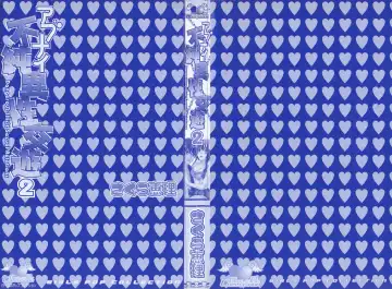 [Sakura Eri] Abunai Fujun Isei Kouyuu 2 Fhentai - Page 2