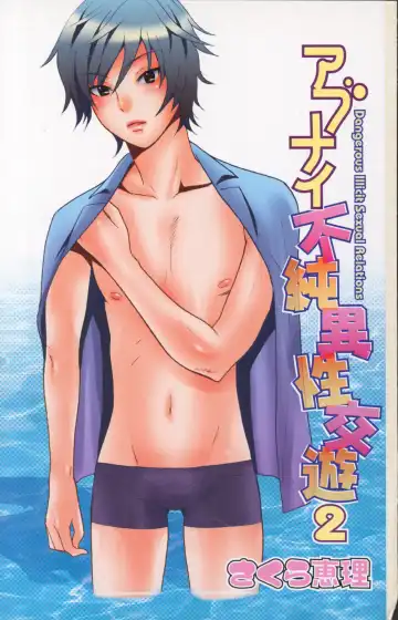 [Sakura Eri] Abunai Fujun Isei Kouyuu 2 Fhentai - Page 3