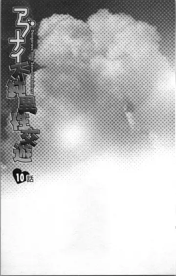 [Sakura Eri] Abunai Fujun Isei Kouyuu 2 Fhentai - Page 55