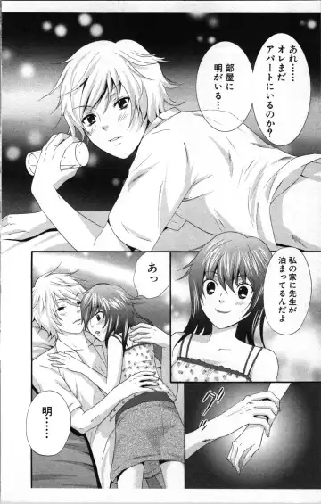 [Sakura Eri] Abunai Fujun Isei Kouyuu 2 Fhentai - Page 88