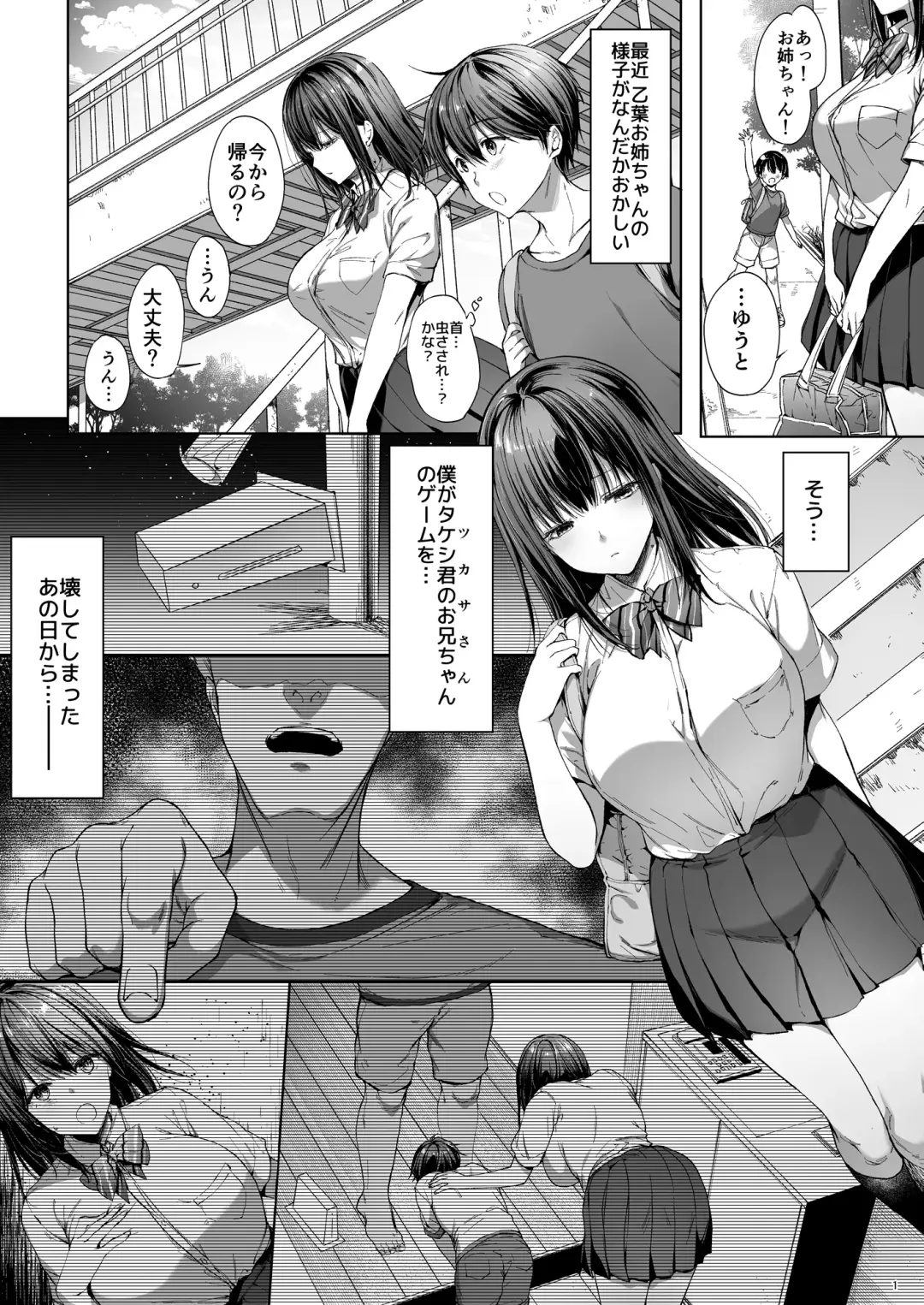 [Itou Nanami] Otouto no migawari ni natta ane 2 Fhentai - Page 2
