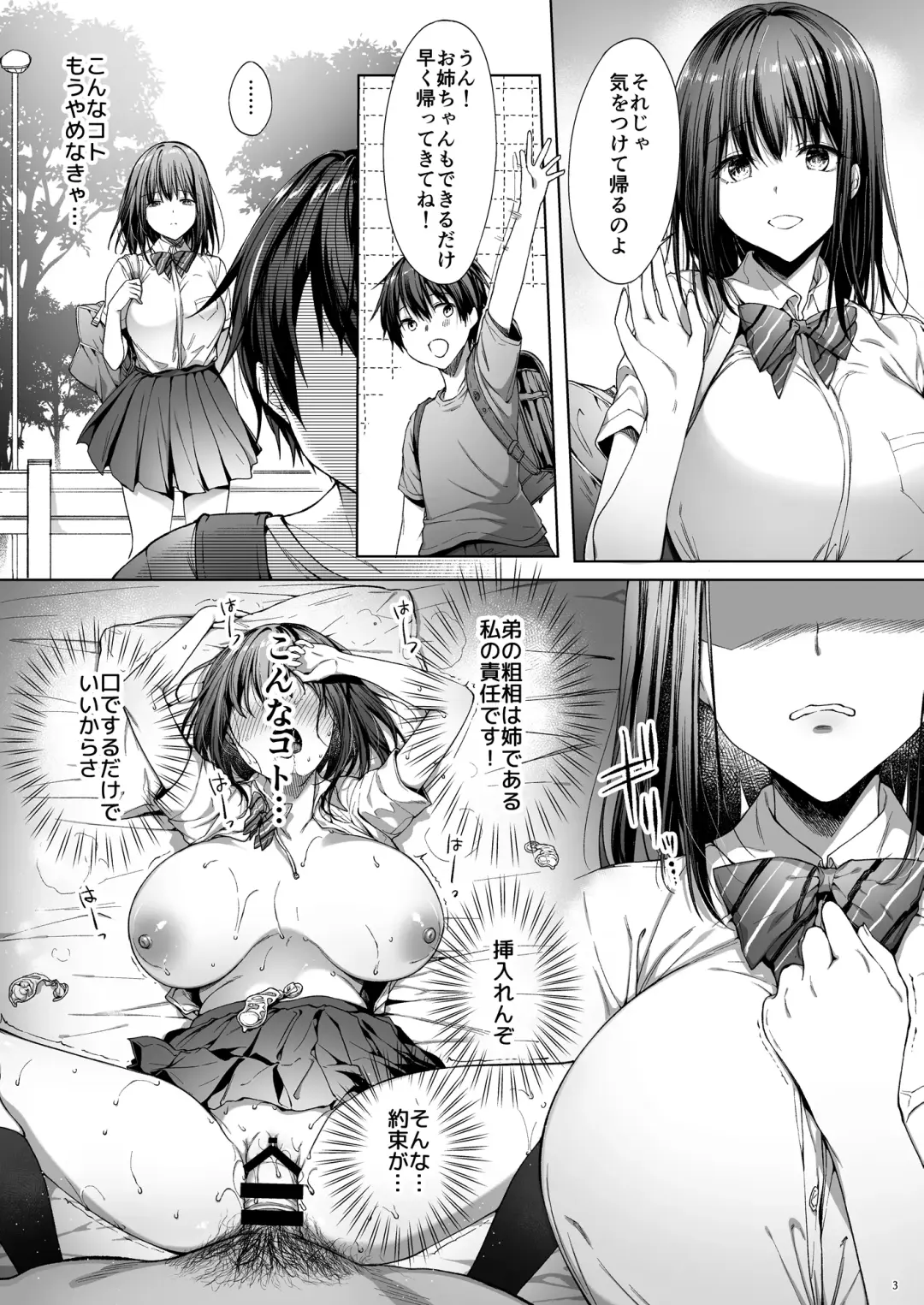 [Itou Nanami] Otouto no migawari ni natta ane 2 Fhentai - Page 4