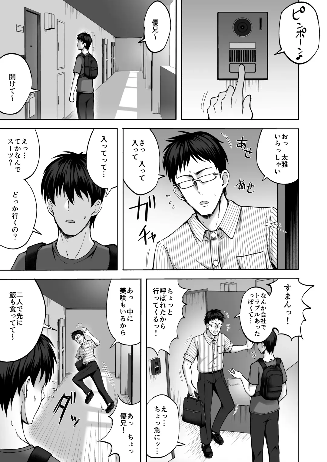 [Hiraga Daidai - Mittsuman] Aniki no Kanojo-san wa Yasashikute Iyashikei dakedo Nakami wa Ecchi na Hito deshita. Fhentai - Page 2