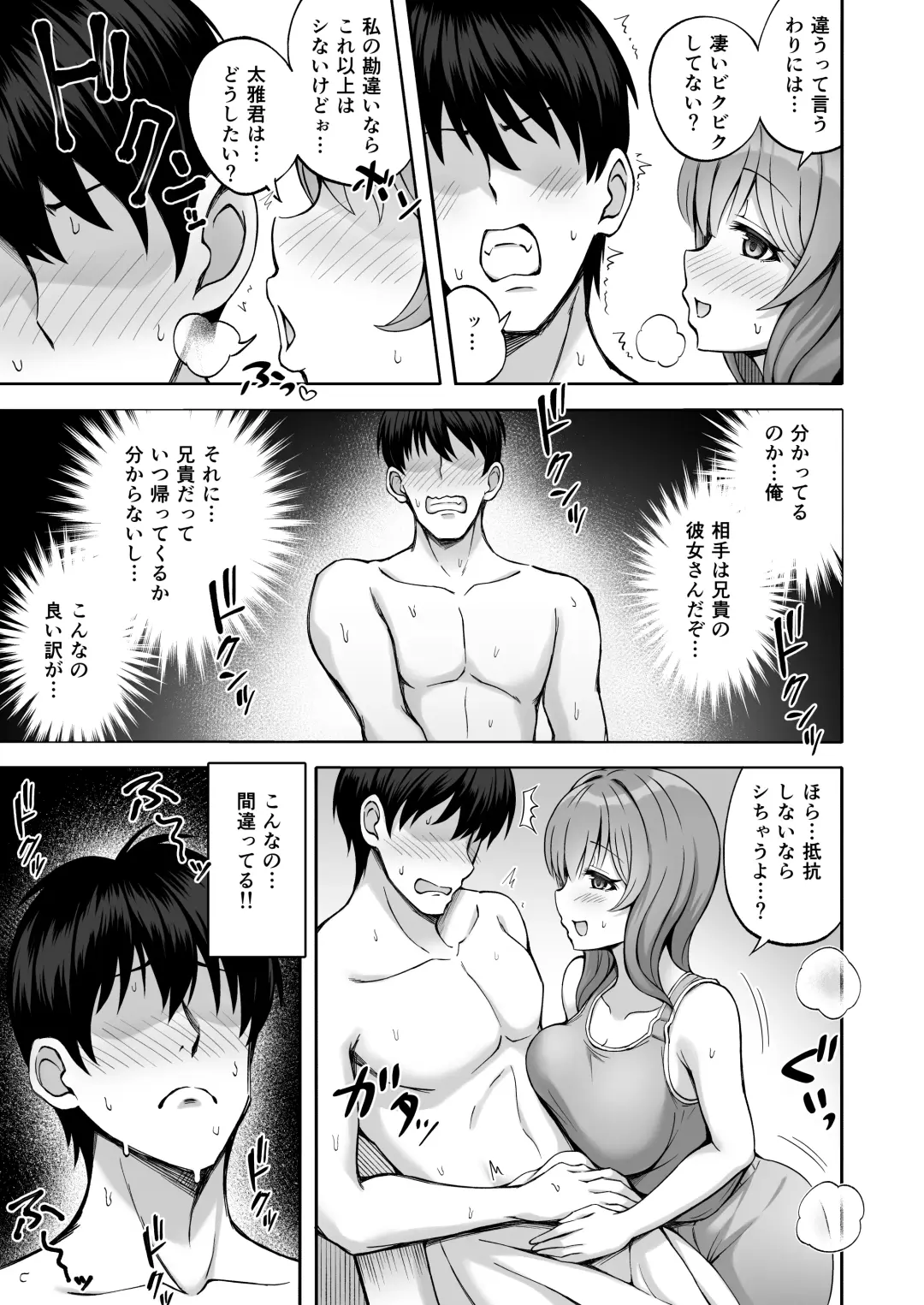 [Hiraga Daidai - Mittsuman] Aniki no Kanojo-san wa Yasashikute Iyashikei dakedo Nakami wa Ecchi na Hito deshita. Fhentai - Page 14