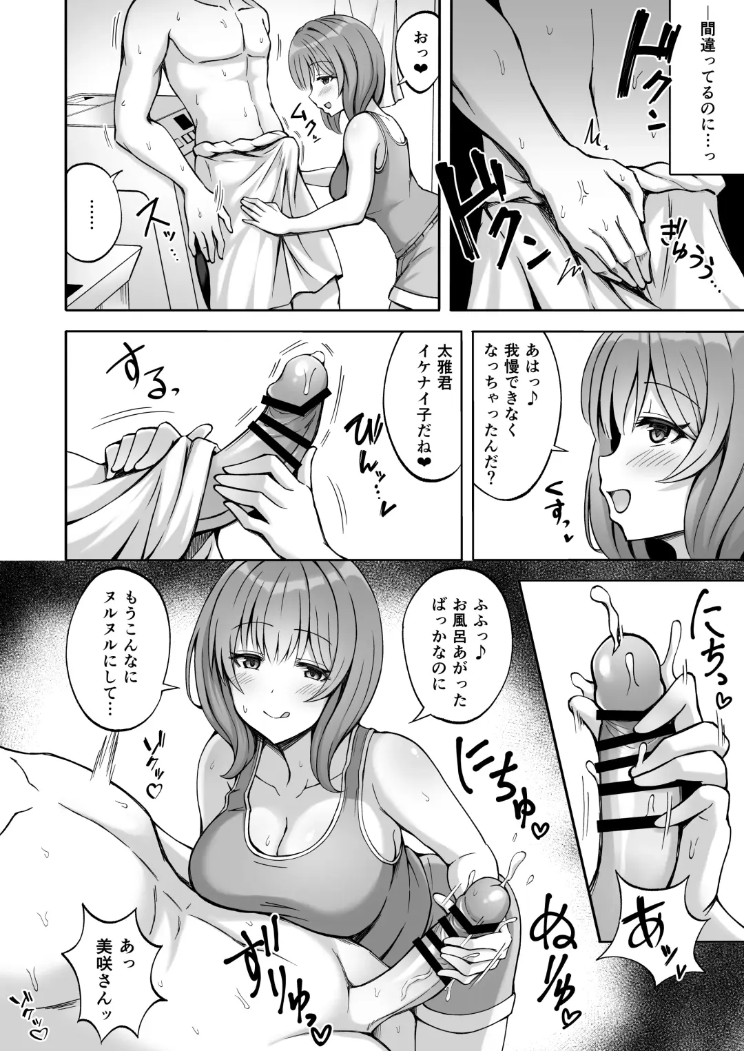 [Hiraga Daidai - Mittsuman] Aniki no Kanojo-san wa Yasashikute Iyashikei dakedo Nakami wa Ecchi na Hito deshita. Fhentai - Page 15